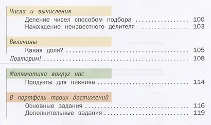 Математика. 3 класс. Учебник. Часть 2 - фото 4