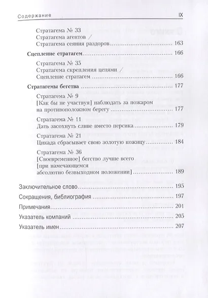 36 стратагем для менеджеров - фото 6