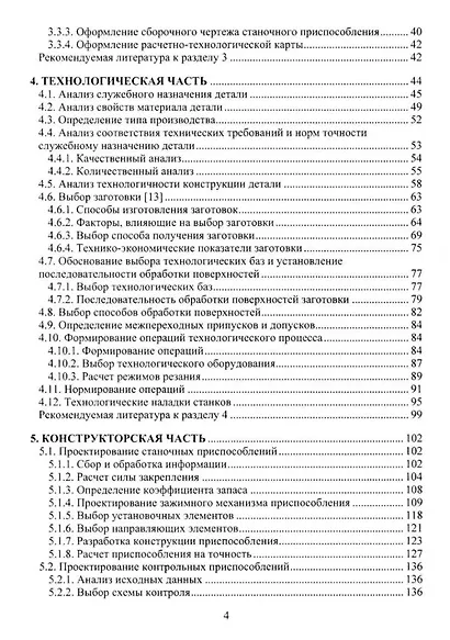 Технология машиностроения. Выпускная квалификационная работа бакалавра: учебное пособие - фото 3