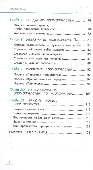 Окно возможностей, или Как подростку исполнить заветную мечту - фото 4