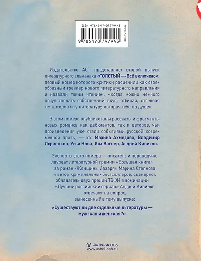 Толстый: Литературный альманах. № 2: Мужчины и женщины - фото 2