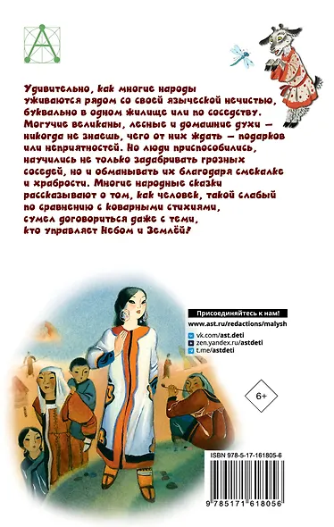 Сказки народов России - фото 2