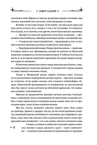 Завет Лазаря. Книга 1. Слуга - фото 7