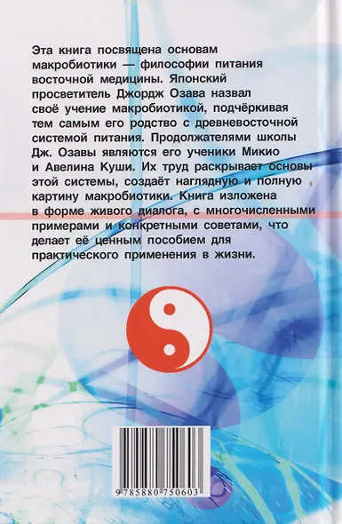 Основы макробиотики - фото 2