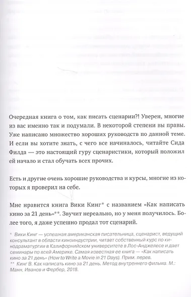 Спасите котика! И другие секреты сценарного мастерства(новая обложка) - фото 4