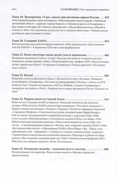 Самарканд. Свет хасидского подполья - фото 5