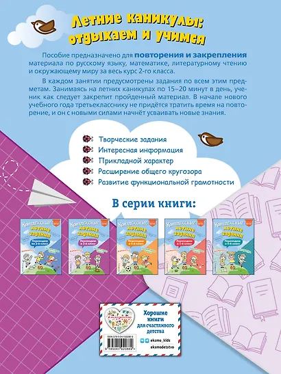 Комплексные летние задания. Переходим в 3-й класс - фото 2