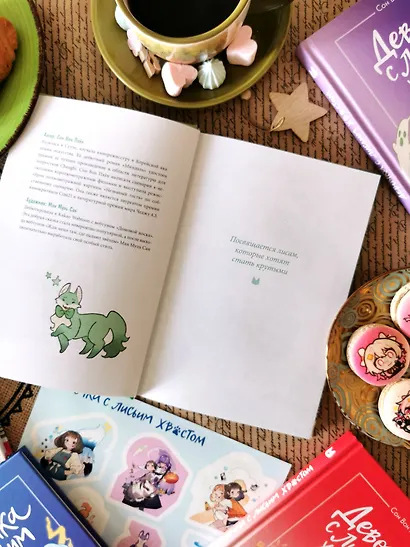 Девочка с лисьим хвостом. Том 5 - фото 8