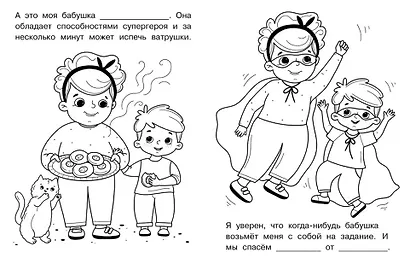 Именная раскраска. Я и моя семья. Для мальчиков - фото 3