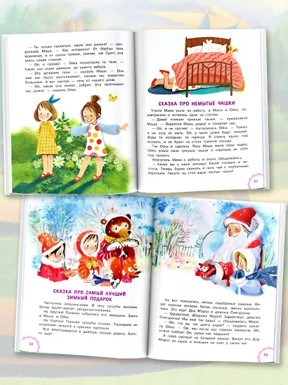 Новые сказки про Машу и Ойку - фото 4
