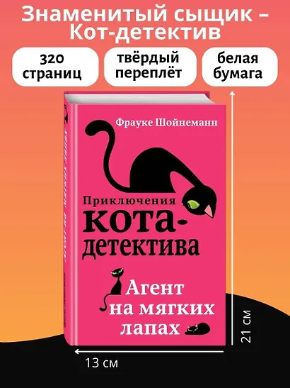 Агент на мягких лапах - фото 5