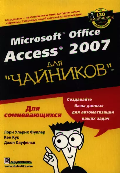 Access 2007 для "чайников" - фото 1