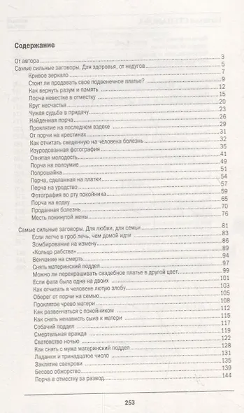 Особый случай. Советы и рецепты на каждый день - фото 2