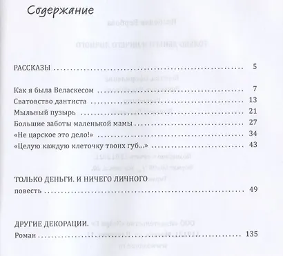 Только деньги и ничего лишнего - фото 2
