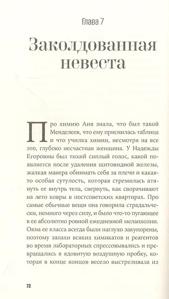 Это не лечится: повесть - фото 4