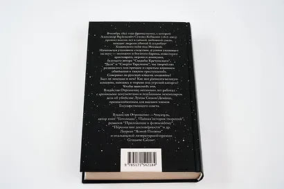 Драма снежной ночи: Роман-расследование о судьбе и уголовном деле Сухово-Кобылина - фото 10