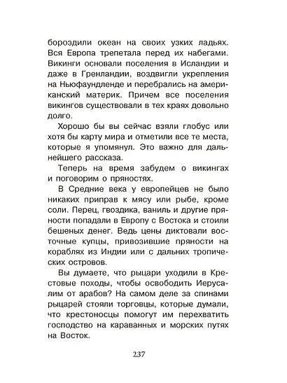 Тайны Средневековья - фото 7