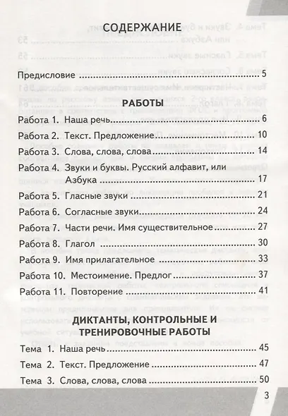 Всероссийская проверочная работа 2 класс. Русский язык. ФГОС - фото 2