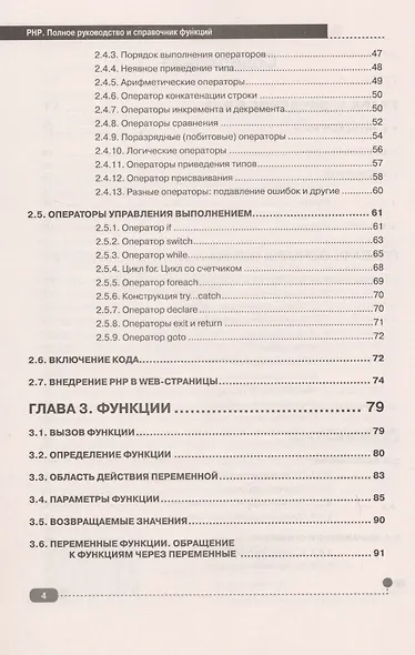 РНР. Полное руководство и СПРАВОЧНИК функций - фото 3