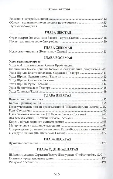 Атма-таттва. Трансцендентное знание о душе - фото 7