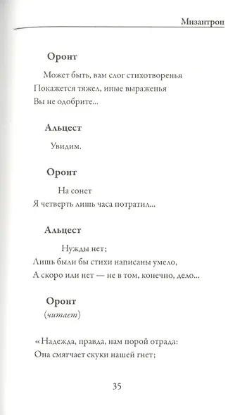 Мизантроп - фото 4