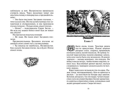 Стань диким! - фото 13