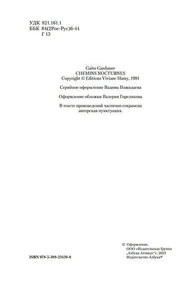 Вечер у Клэр. Ночные дороги - фото 6