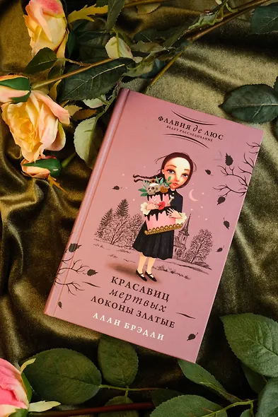 Красавиц мертвых локоны златые - фото 4