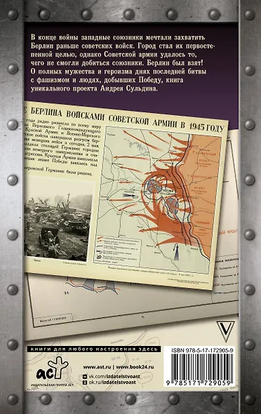 Битва за Берлин - фото 2