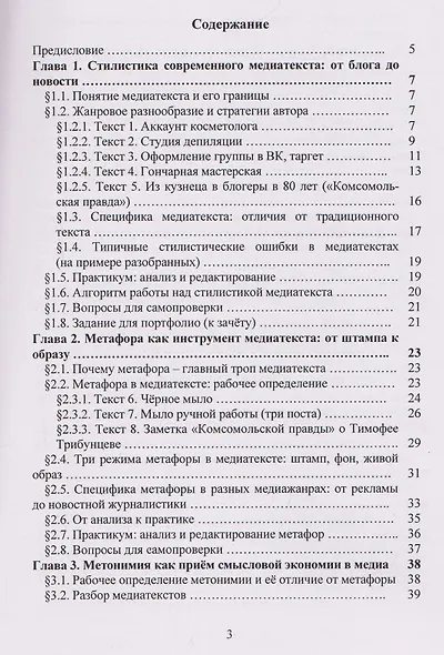 Лексические ресурсы современного медиатекста: метафора, метонимия, эпитет, прецедент - фото 2