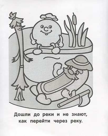 Пузырь соломинка и лапоть. Набор водных раскрасок в папке - фото 3