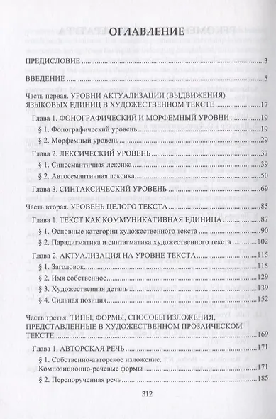 Интерпретация текста. Учебник - фото 2