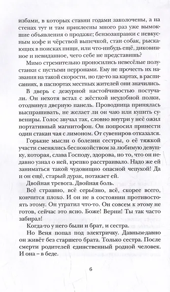 Вольнодумцы: роман - фото 4