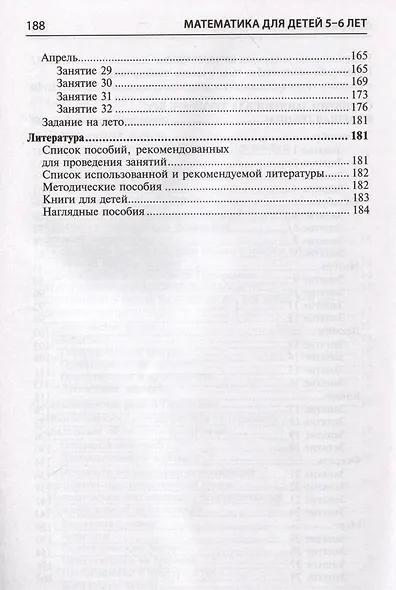 Математика для детей 5–6 лет. Методическое пособие к рабочей тетради "Я считаю до десяти" - фото 4