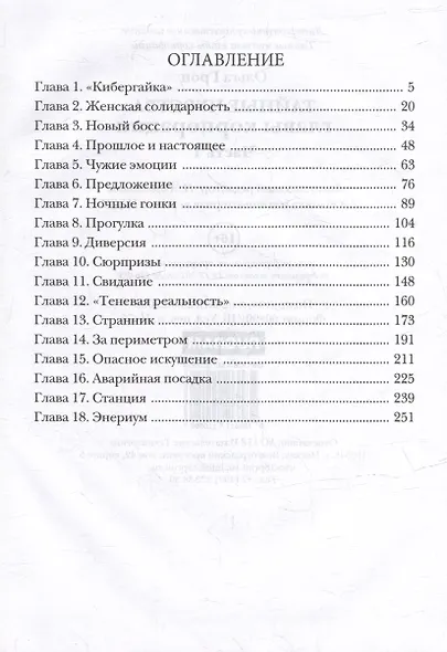 Тайные чувства главы корпорации. Часть 1 - фото 3