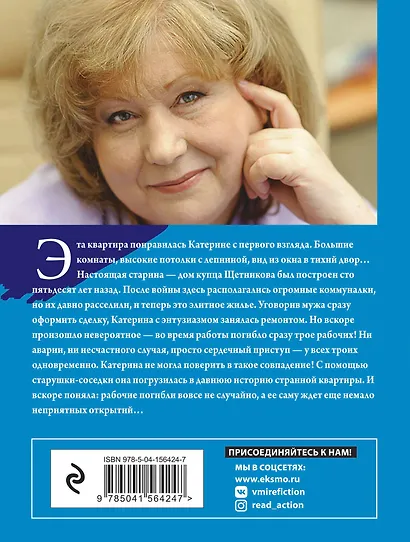 Пленники старой Москвы - фото 2