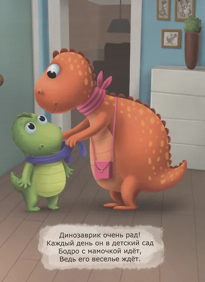 Динозаврик в детском саду - фото 5