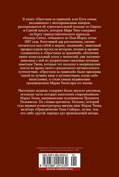 Простаки за границей - фото 2