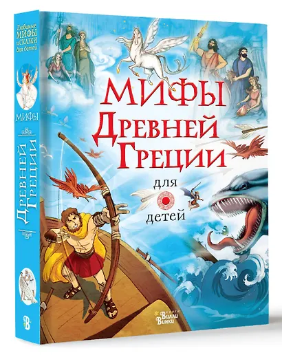 Мифы Древней Греции для детей - фото 3