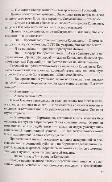 Украсть у президента - фото 6