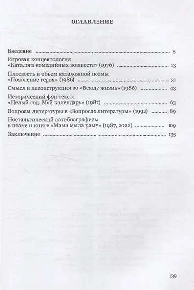 Картотека Льва Рубинштейна. Концептуальные практика на границе искусств - фото 3