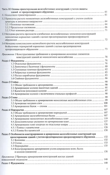 Проектирование армирования железобетона Справочное пособие (м) Тихонов - фото 3