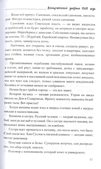 Одесские рассказы - фото 6