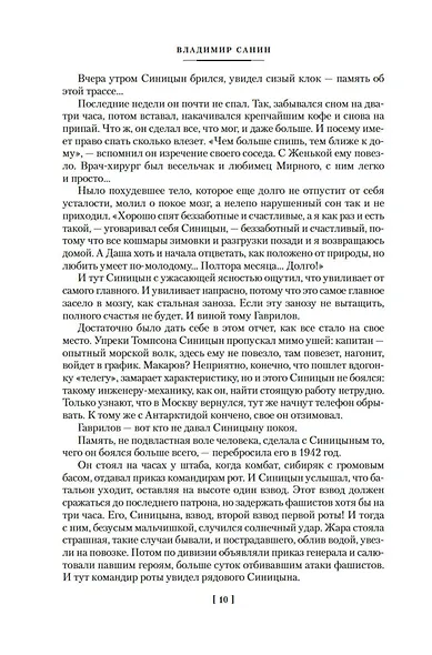 Семьдесят два градуса ниже нуля. Роман, повести - фото 15