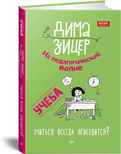 Учеба. Учиться всегда пригодится? - фото 2