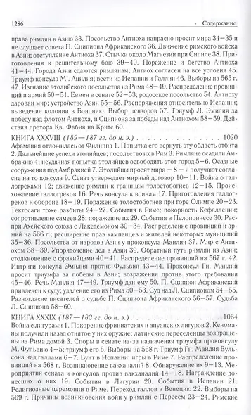 Римская история от основания города. Полное издание в одном томе - фото 9