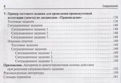 Правоведение. Тестовые и ситуационные задания. Подготовка к курсовому зачету. Учебное пособие для студентов лечебных выкультетов медицинских вузов - фото 5