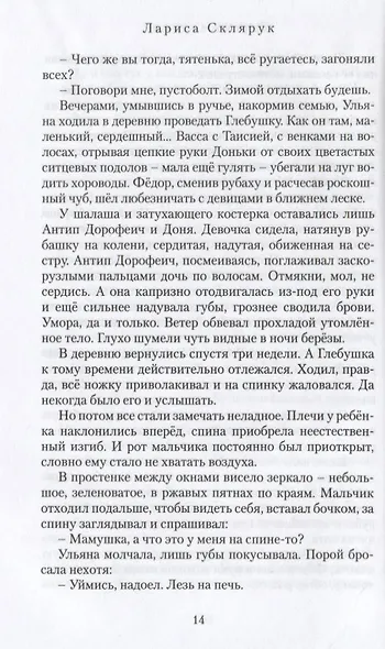 Горечь сердца - фото 4