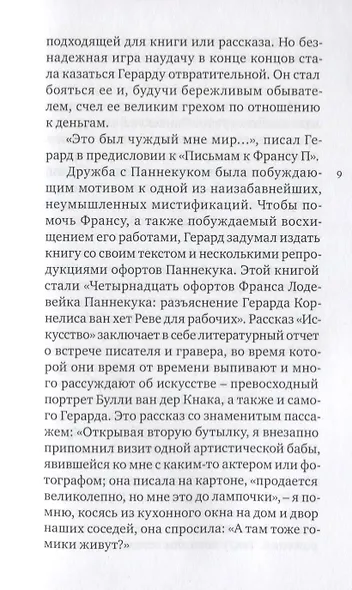 ПИСЬМА ФРАНСУ П. - фото 5