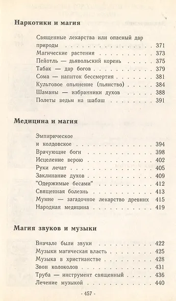 Магия как она есть - фото 8
